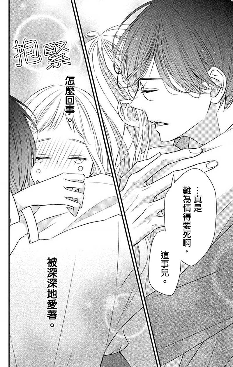 《你是个麻烦的未婚妻》漫画最新章节第11话免费下拉式在线观看章节第【31】张图片
