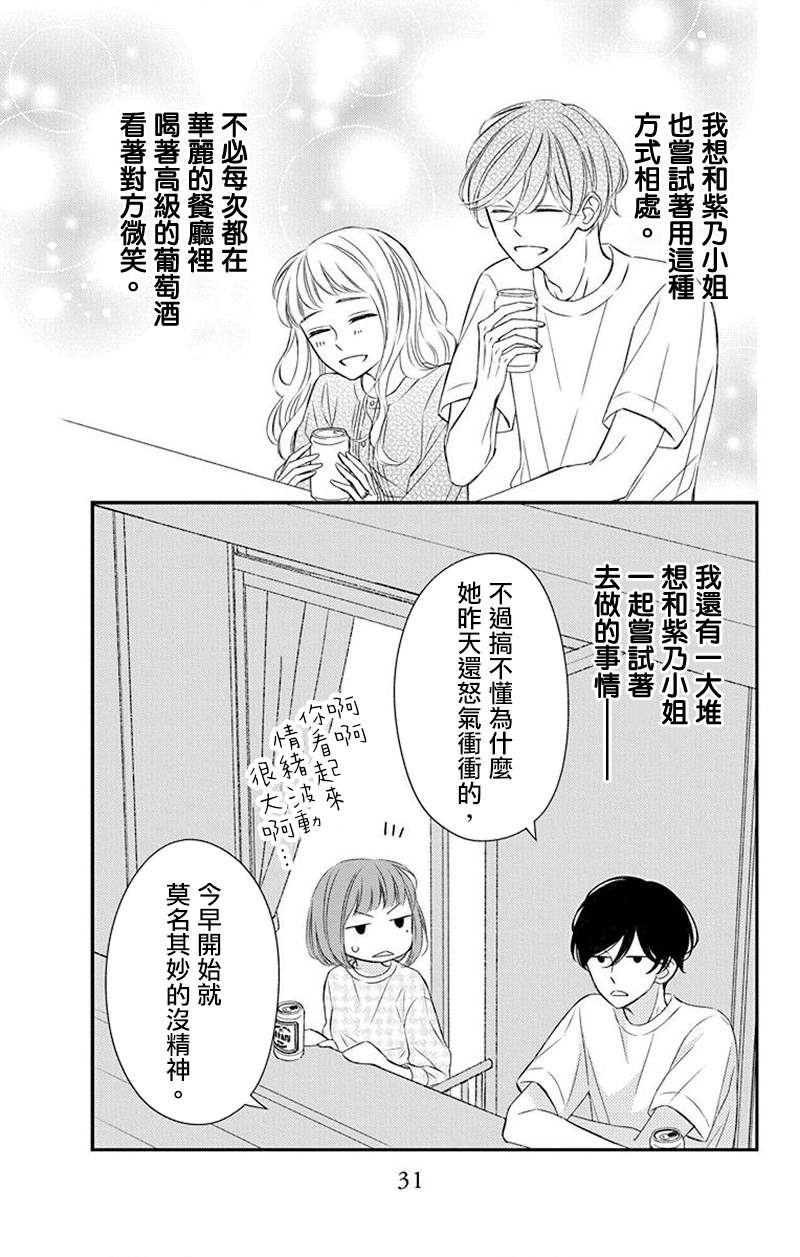 《你是个麻烦的未婚妻》漫画最新章节第7话免费下拉式在线观看章节第【28】张图片