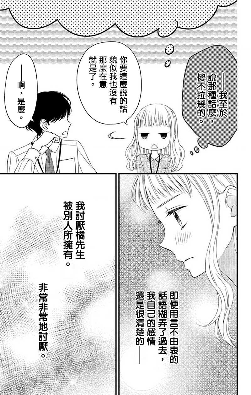 《你是个麻烦的未婚妻》漫画最新章节第8话免费下拉式在线观看章节第【16】张图片