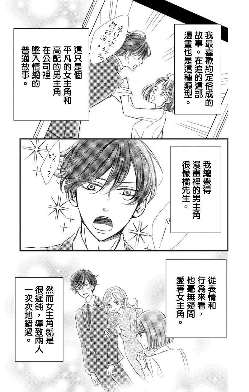 《你是个麻烦的未婚妻》漫画最新章节第4话免费下拉式在线观看章节第【42】张图片