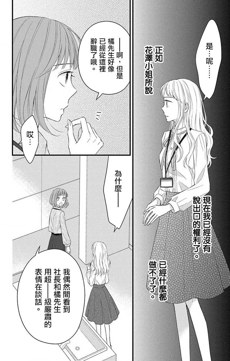 《你是个麻烦的未婚妻》漫画最新章节第10话免费下拉式在线观看章节第【29】张图片