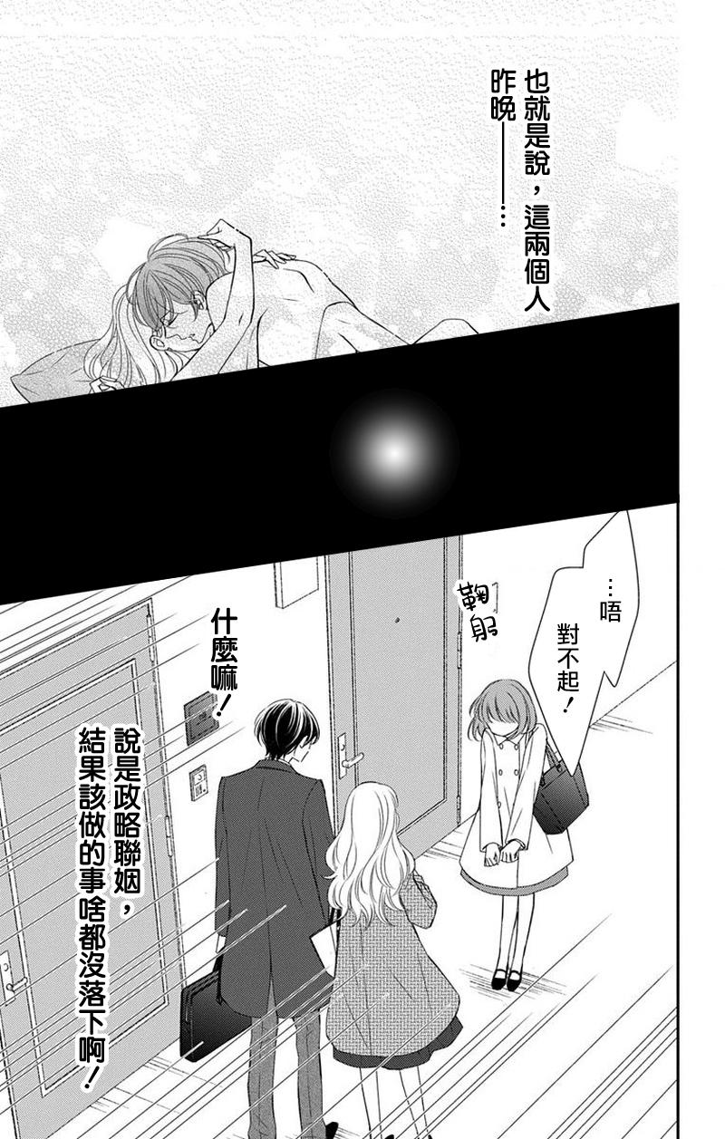 《你是个麻烦的未婚妻》漫画最新章节第3话免费下拉式在线观看章节第【20】张图片