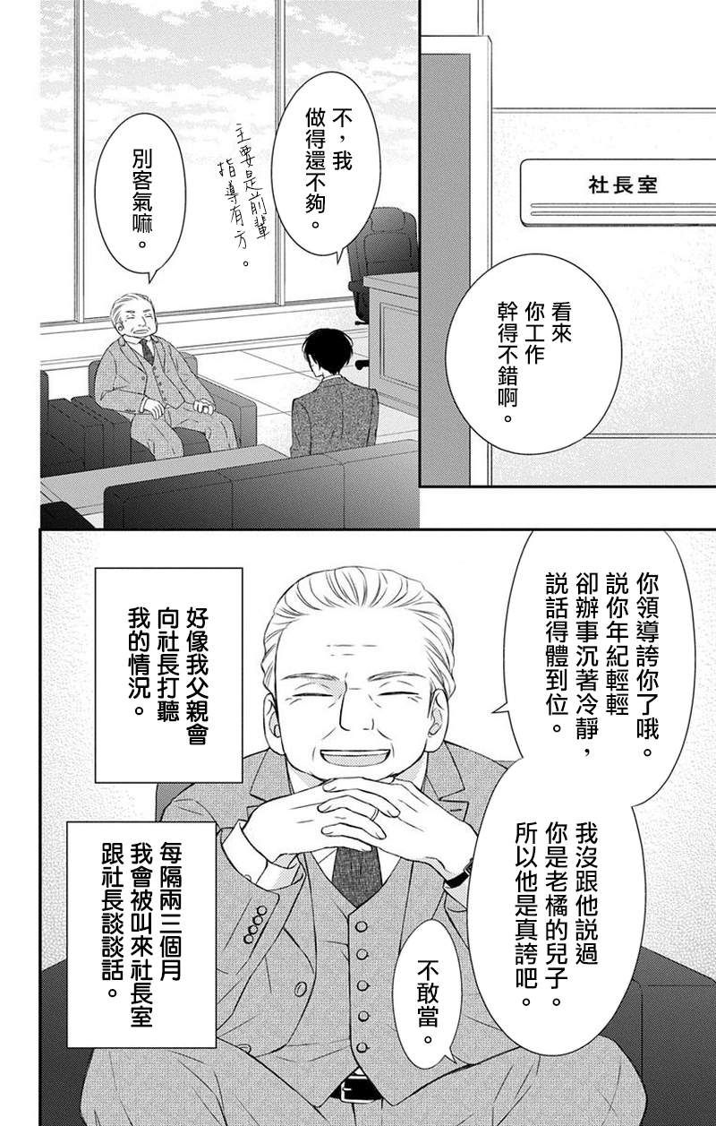 《你是个麻烦的未婚妻》漫画最新章节第6话免费下拉式在线观看章节第【21】张图片