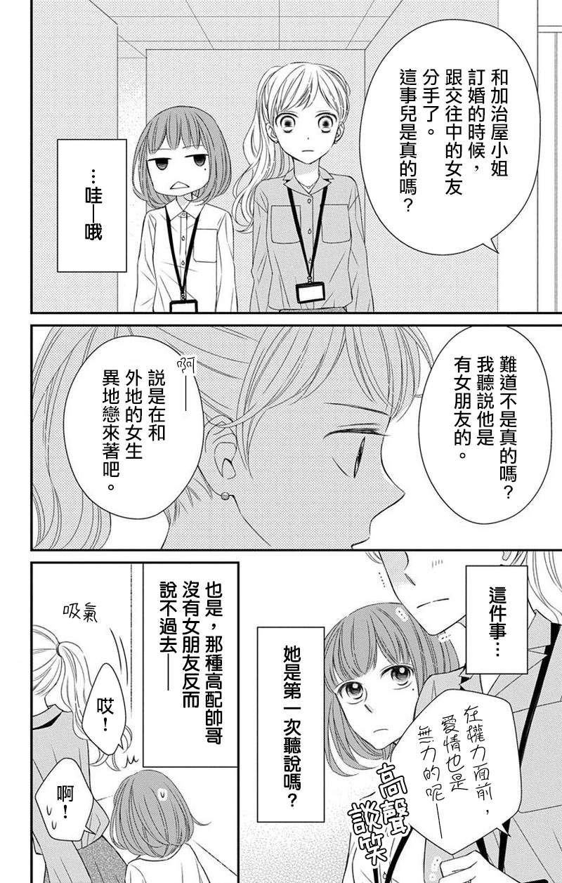 《你是个麻烦的未婚妻》漫画最新章节第4话免费下拉式在线观看章节第【25】张图片