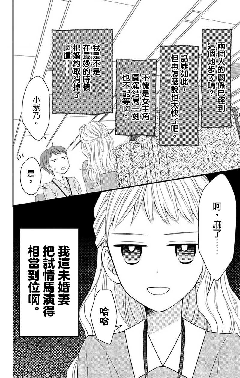 《你是个麻烦的未婚妻》漫画最新章节第10话免费下拉式在线观看章节第【19】张图片