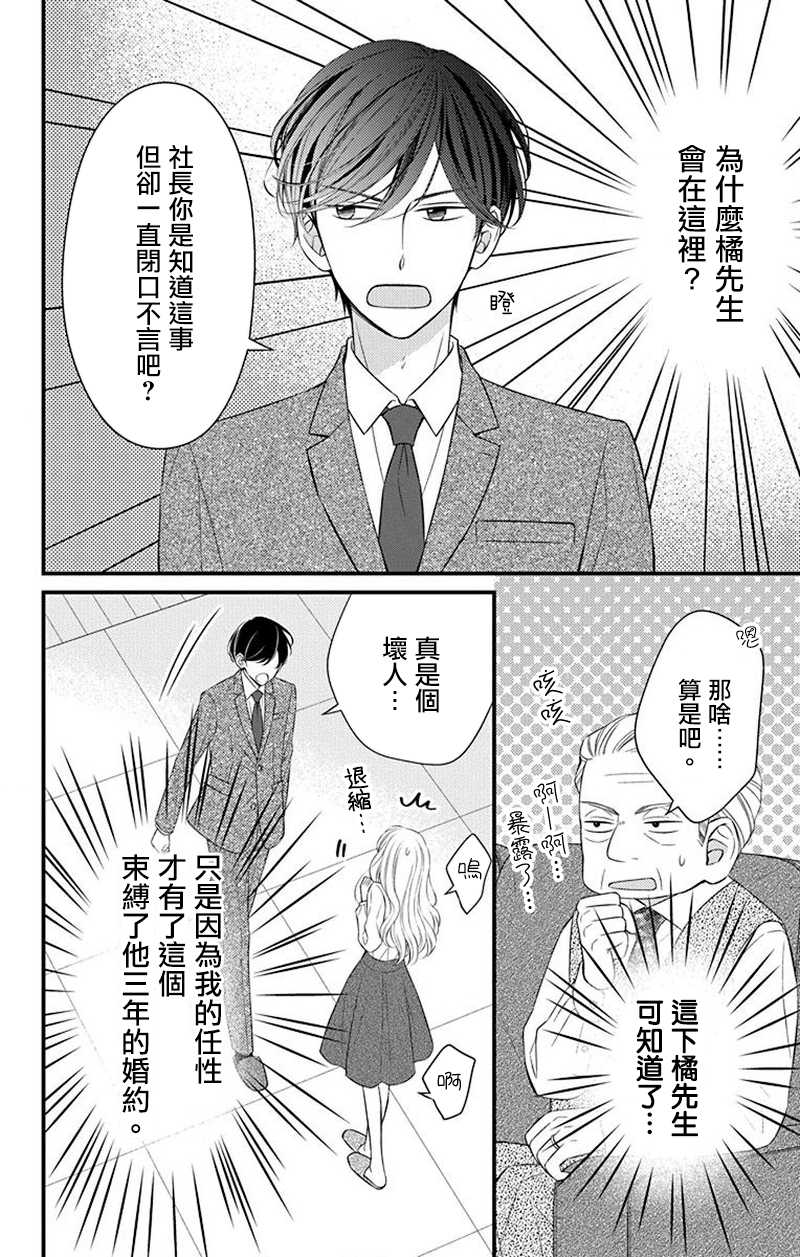《你是个麻烦的未婚妻》漫画最新章节第10话免费下拉式在线观看章节第【45】张图片