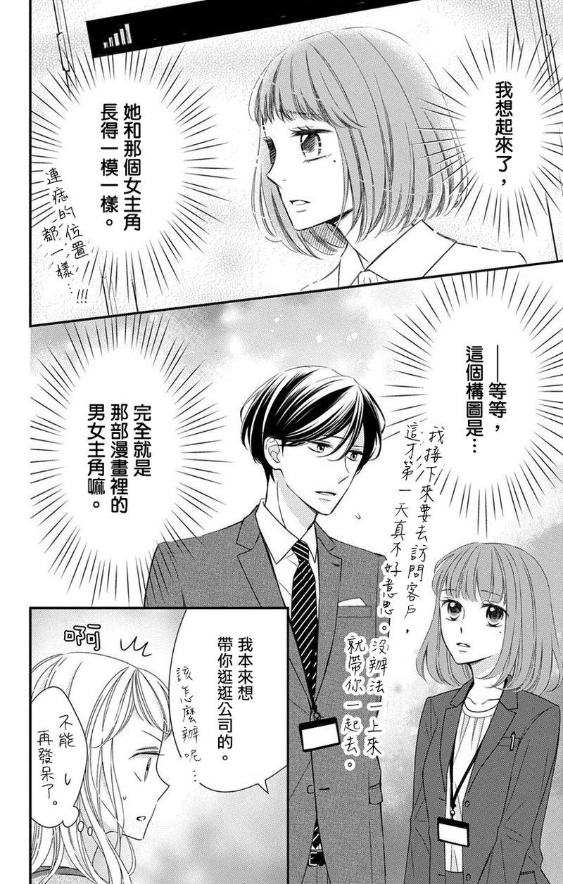 《你是个麻烦的未婚妻》漫画最新章节第1话免费下拉式在线观看章节第【34】张图片