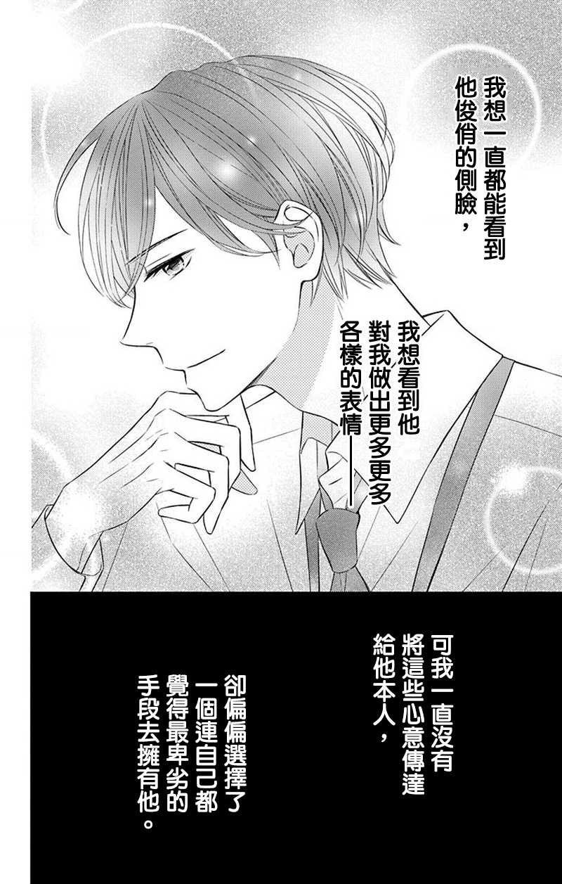 《你是个麻烦的未婚妻》漫画最新章节第8话免费下拉式在线观看章节第【29】张图片