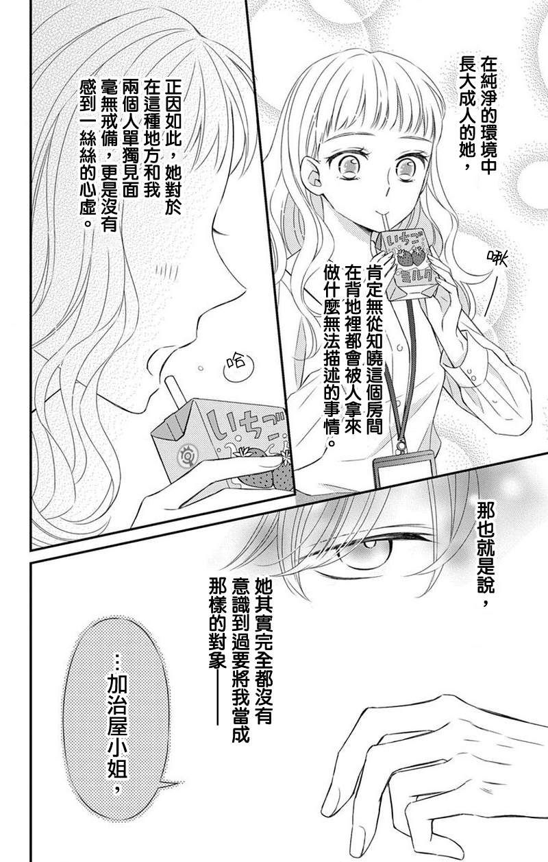 《你是个麻烦的未婚妻》漫画最新章节第6话免费下拉式在线观看章节第【29】张图片