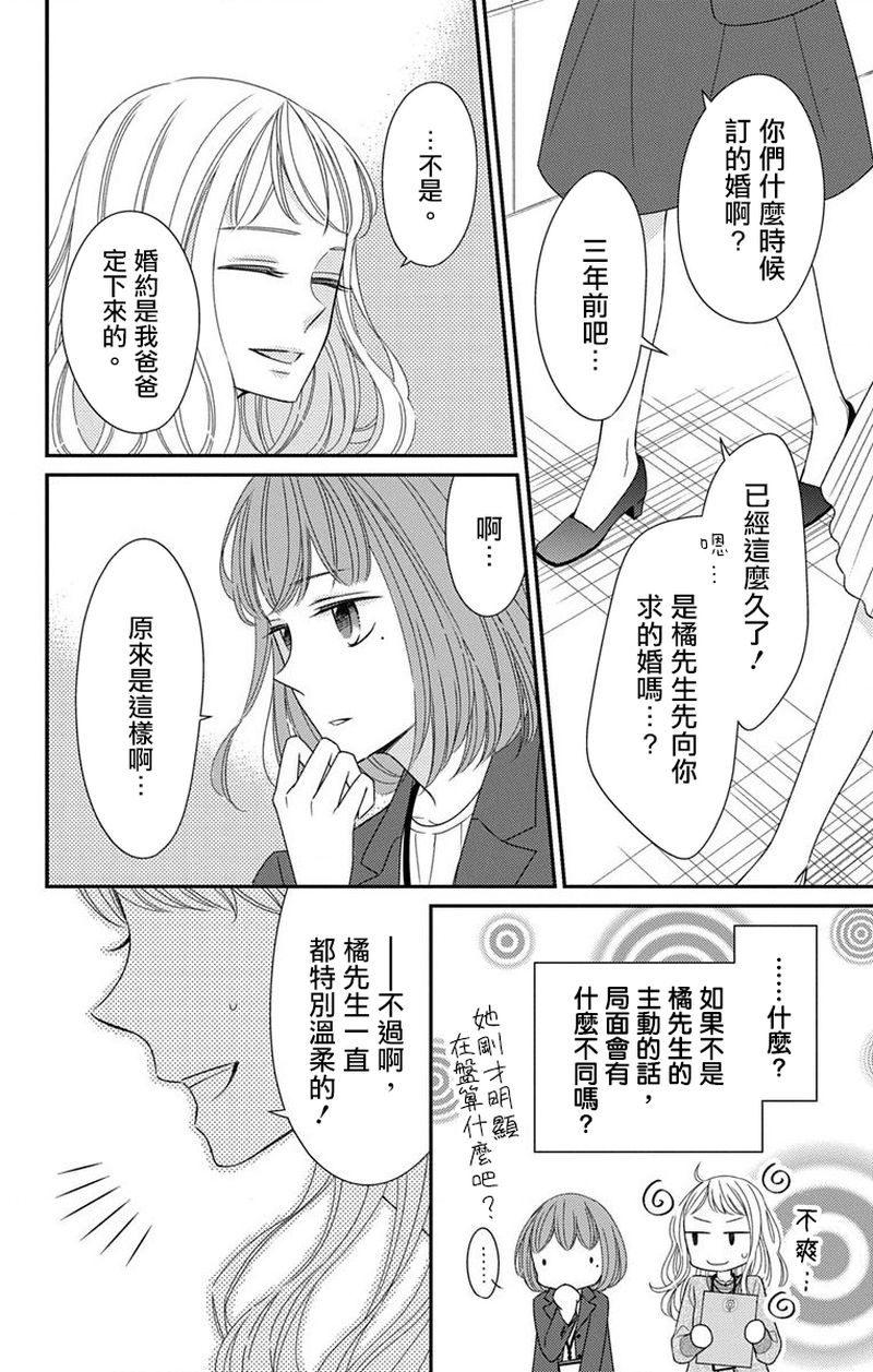 《你是个麻烦的未婚妻》漫画最新章节第1话免费下拉式在线观看章节第【38】张图片