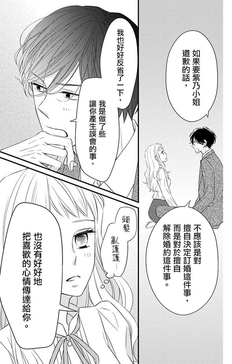 《你是个麻烦的未婚妻》漫画最新章节第11话免费下拉式在线观看章节第【18】张图片