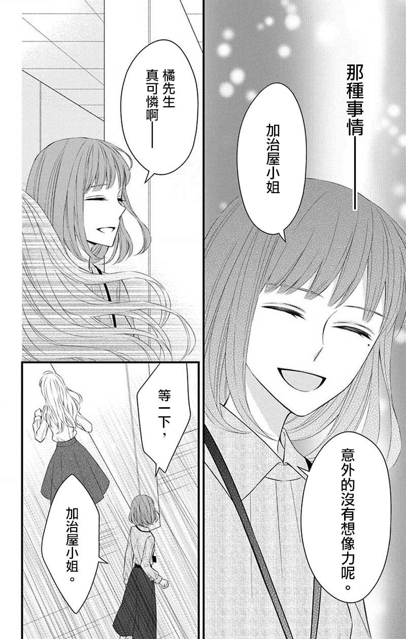《你是个麻烦的未婚妻》漫画最新章节第10话免费下拉式在线观看章节第【31】张图片
