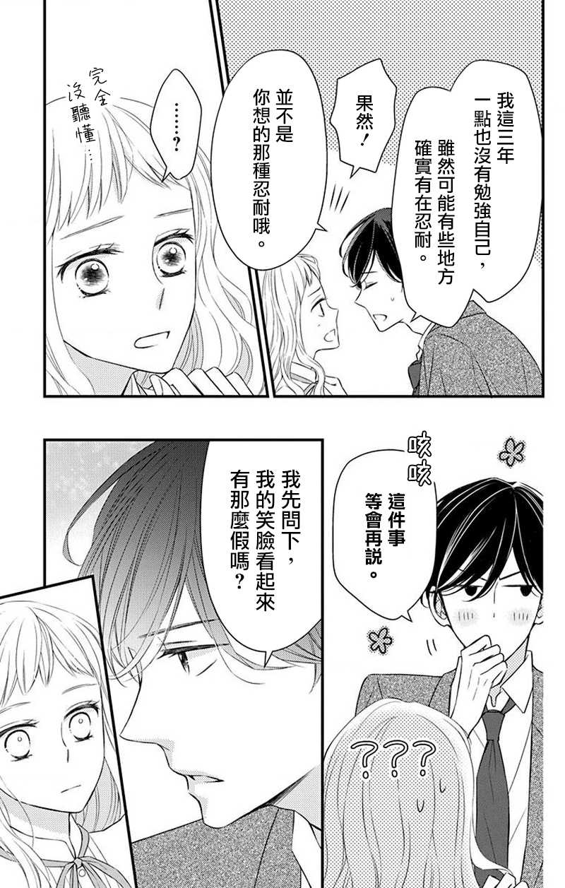 《你是个麻烦的未婚妻》漫画最新章节第11话免费下拉式在线观看章节第【10】张图片