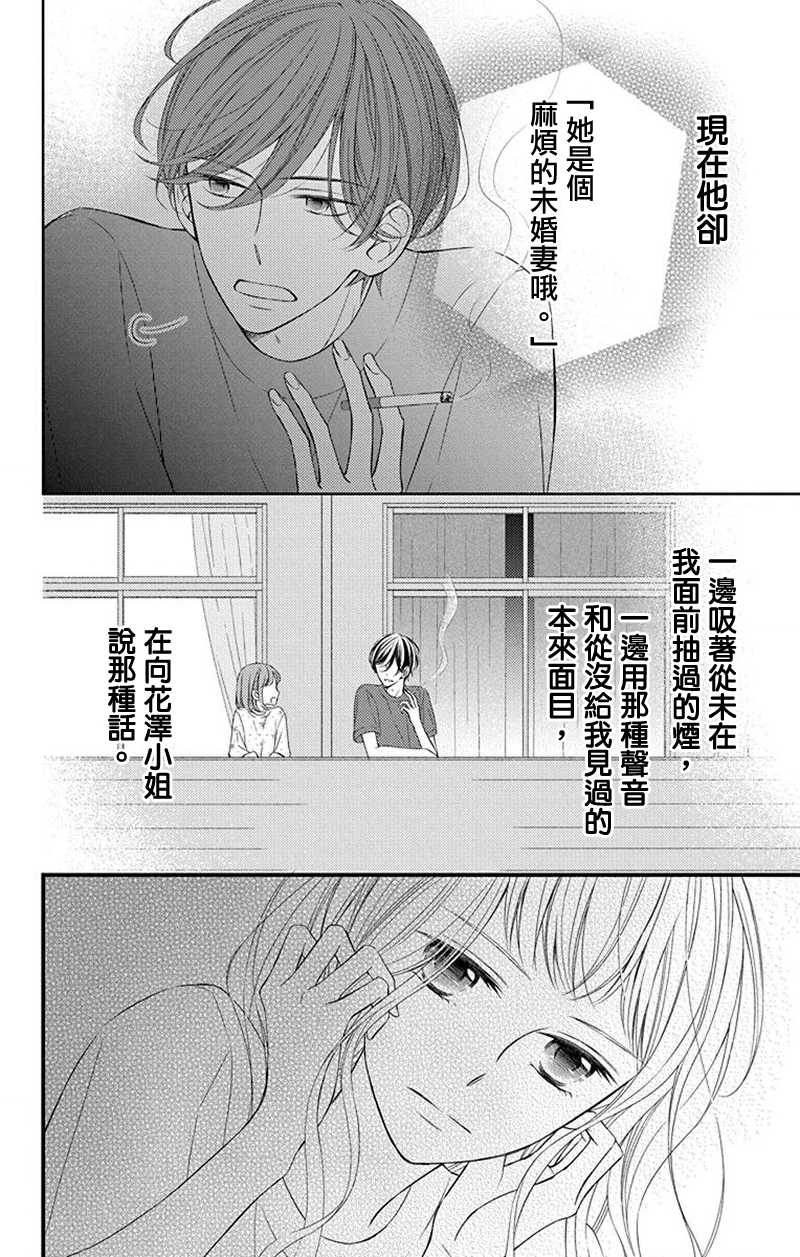 《你是个麻烦的未婚妻》漫画最新章节第8话免费下拉式在线观看章节第【5】张图片