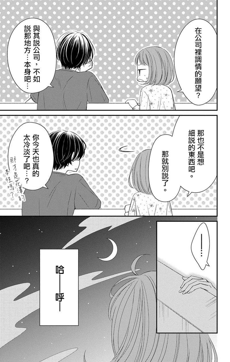 《你是个麻烦的未婚妻》漫画最新章节第4话免费下拉式在线观看章节第【16】张图片