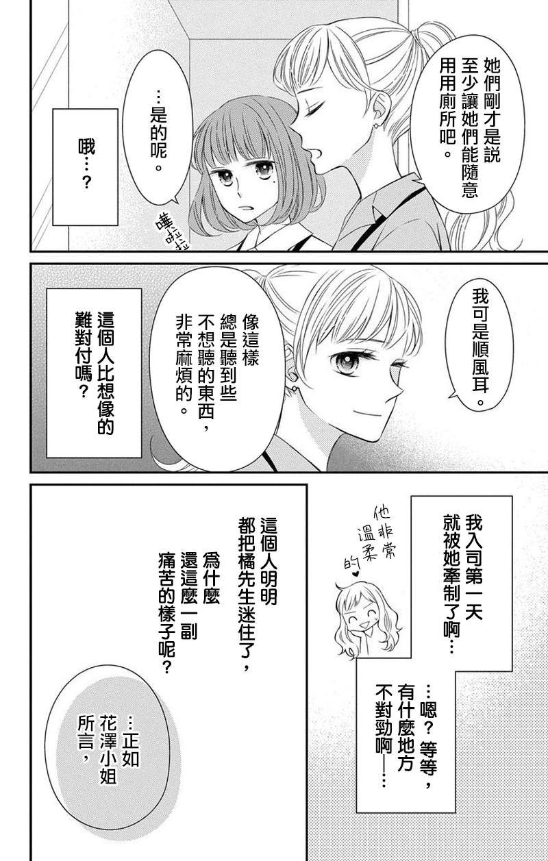 《你是个麻烦的未婚妻》漫画最新章节第4话免费下拉式在线观看章节第【27】张图片