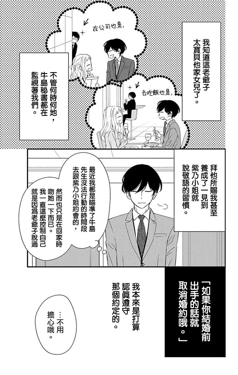 《你是个麻烦的未婚妻》漫画最新章节第7话免费下拉式在线观看章节第【20】张图片