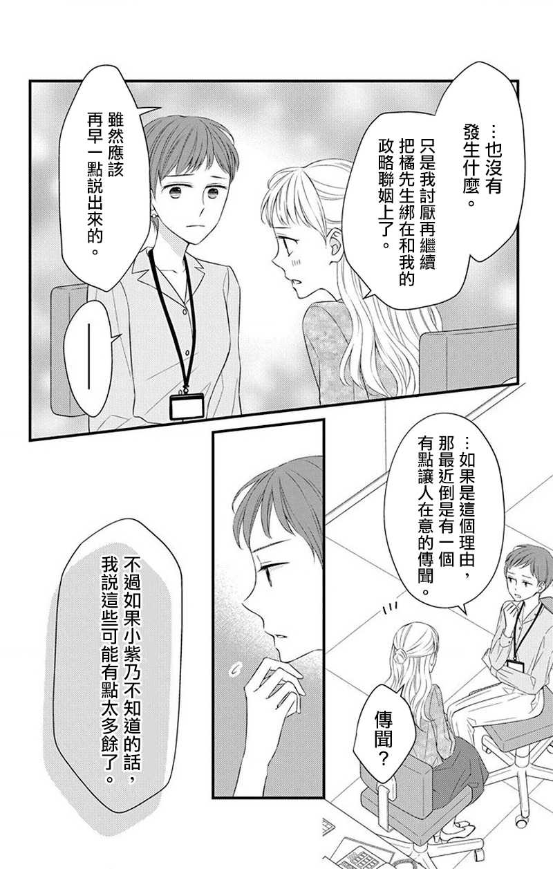 《你是个麻烦的未婚妻》漫画最新章节第10话免费下拉式在线观看章节第【15】张图片