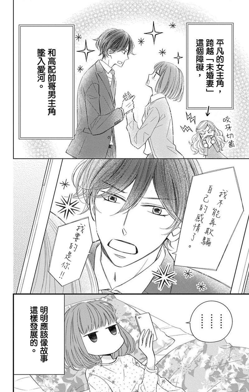 《你是个麻烦的未婚妻》漫画最新章节第4话免费下拉式在线观看章节第【1】张图片