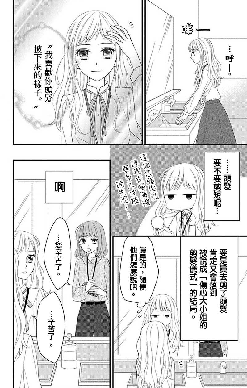 《你是个麻烦的未婚妻》漫画最新章节第10话免费下拉式在线观看章节第【23】张图片