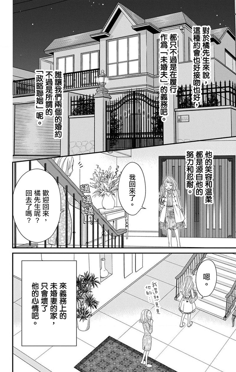 《你是个麻烦的未婚妻》漫画最新章节第1话免费下拉式在线观看章节第【20】张图片