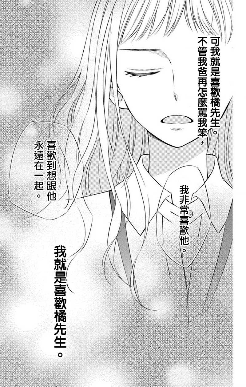 《你是个麻烦的未婚妻》漫画最新章节第8话免费下拉式在线观看章节第【28】张图片