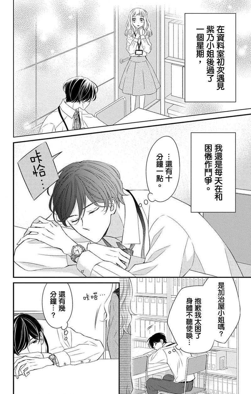 《你是个麻烦的未婚妻》漫画最新章节第6话免费下拉式在线观看章节第【1】张图片