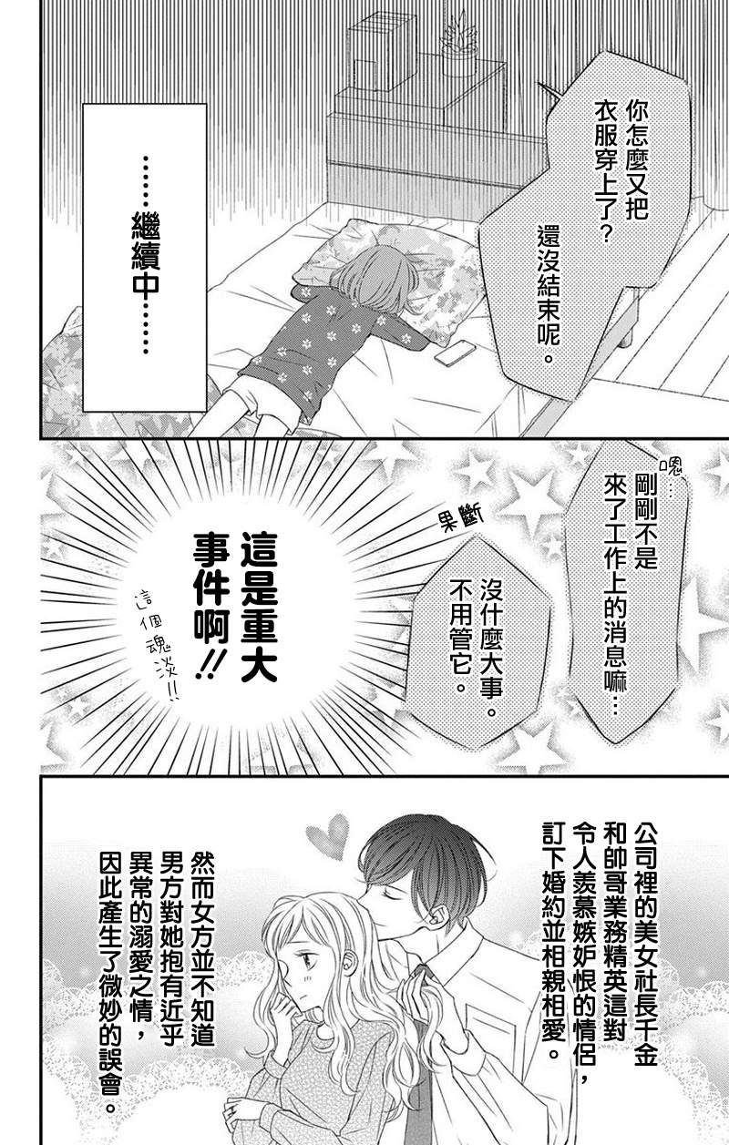 《你是个麻烦的未婚妻》漫画最新章节第4话免费下拉式在线观看章节第【51】张图片