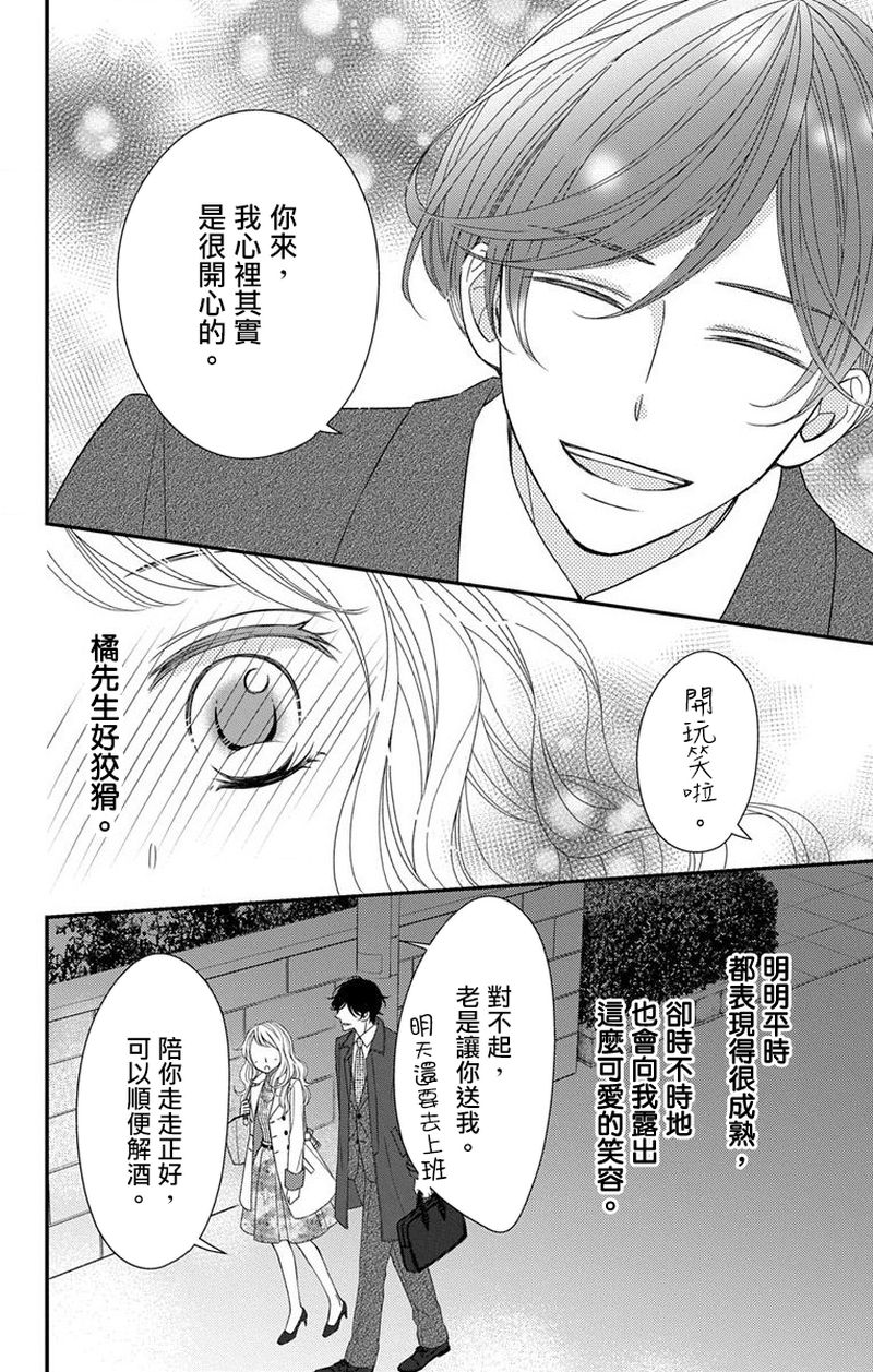 《你是个麻烦的未婚妻》漫画最新章节第1话免费下拉式在线观看章节第【16】张图片