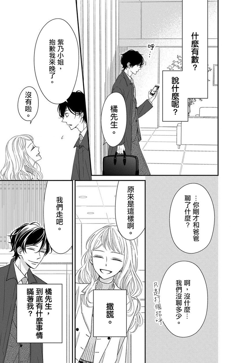 《你是个麻烦的未婚妻》漫画最新章节第1话免费下拉式在线观看章节第【13】张图片