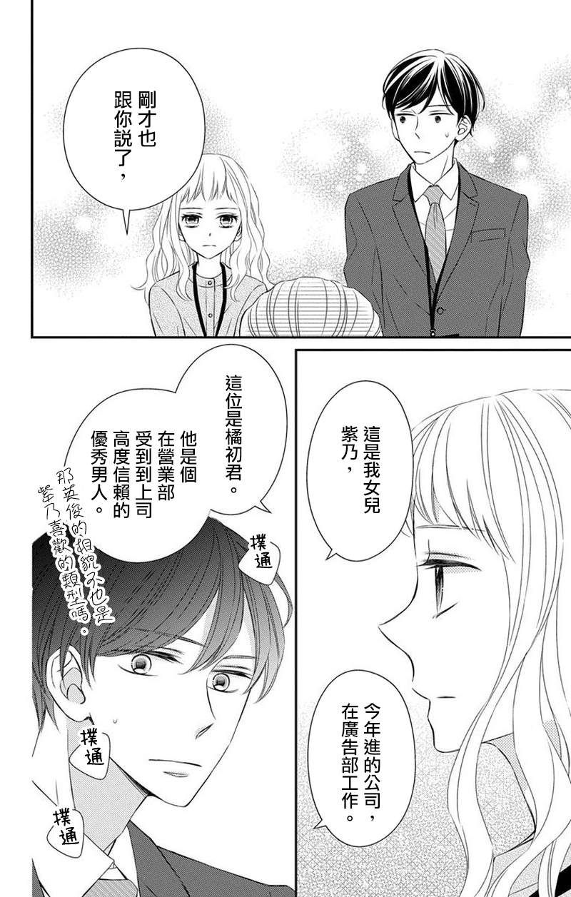 《你是个麻烦的未婚妻》漫画最新章节第6话免费下拉式在线观看章节第【57】张图片