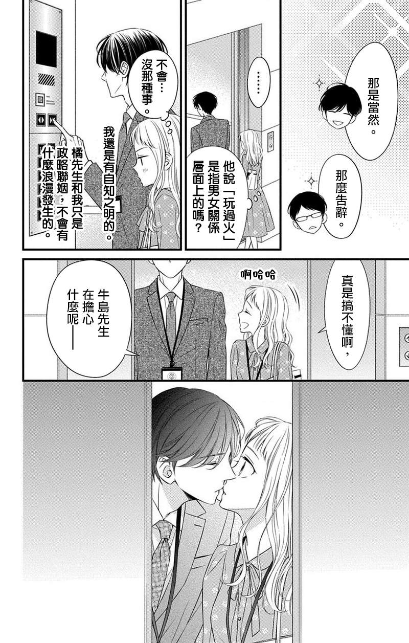 《你是个麻烦的未婚妻》漫画最新章节附1免费下拉式在线观看章节第【2】张图片