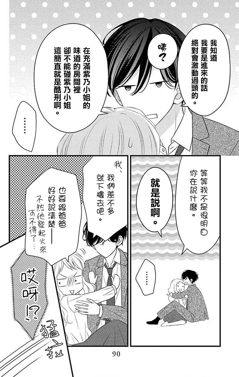 《你是个麻烦的未婚妻》漫画最新章节第11话免费下拉式在线观看章节第【37】张图片