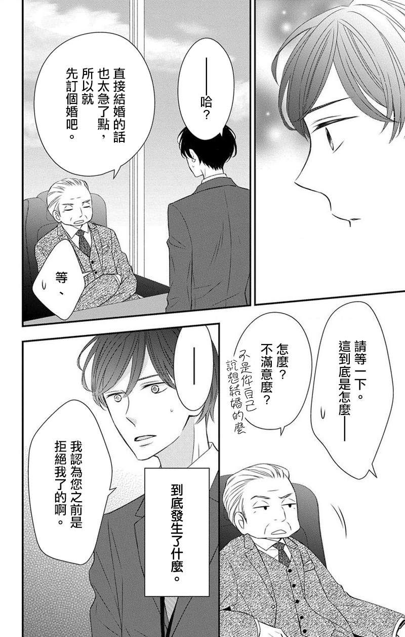 《你是个麻烦的未婚妻》漫画最新章节第6话免费下拉式在线观看章节第【51】张图片