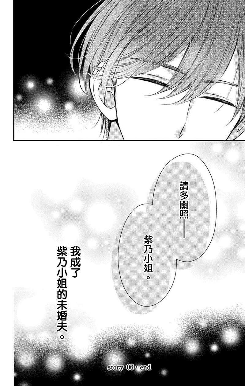 《你是个麻烦的未婚妻》漫画最新章节第6话免费下拉式在线观看章节第【61】张图片