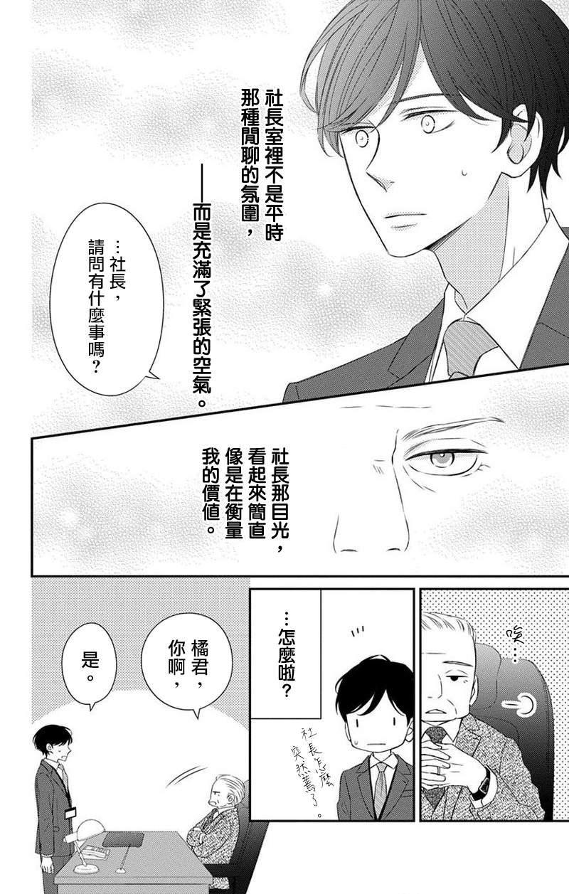 《你是个麻烦的未婚妻》漫画最新章节第6话免费下拉式在线观看章节第【49】张图片