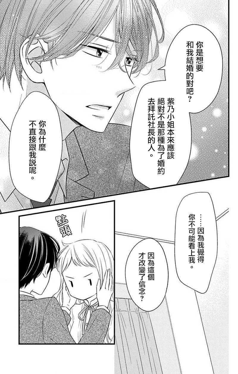 《你是个麻烦的未婚妻》漫画最新章节第11话免费下拉式在线观看章节第【22】张图片