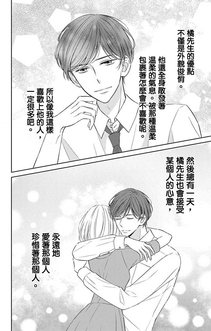 《你是个麻烦的未婚妻》漫画最新章节第8话免费下拉式在线观看章节第【17】张图片