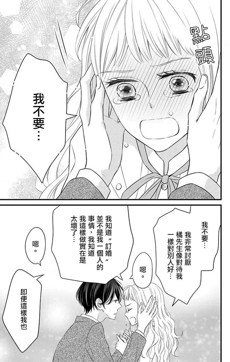 《你是个麻烦的未婚妻》漫画最新章节第11话免费下拉式在线观看章节第【24】张图片