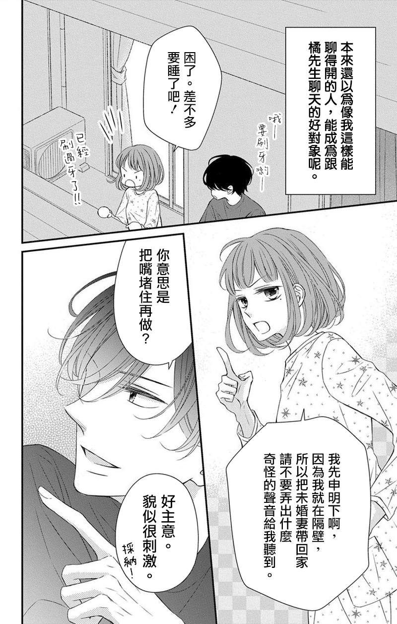 《你是个麻烦的未婚妻》漫画最新章节第4话免费下拉式在线观看章节第【17】张图片