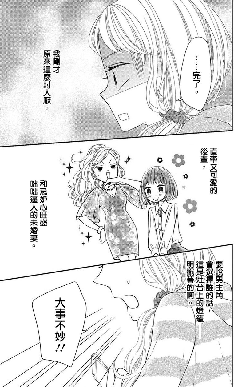 《你是个麻烦的未婚妻》漫画最新章节第1话免费下拉式在线观看章节第【45】张图片
