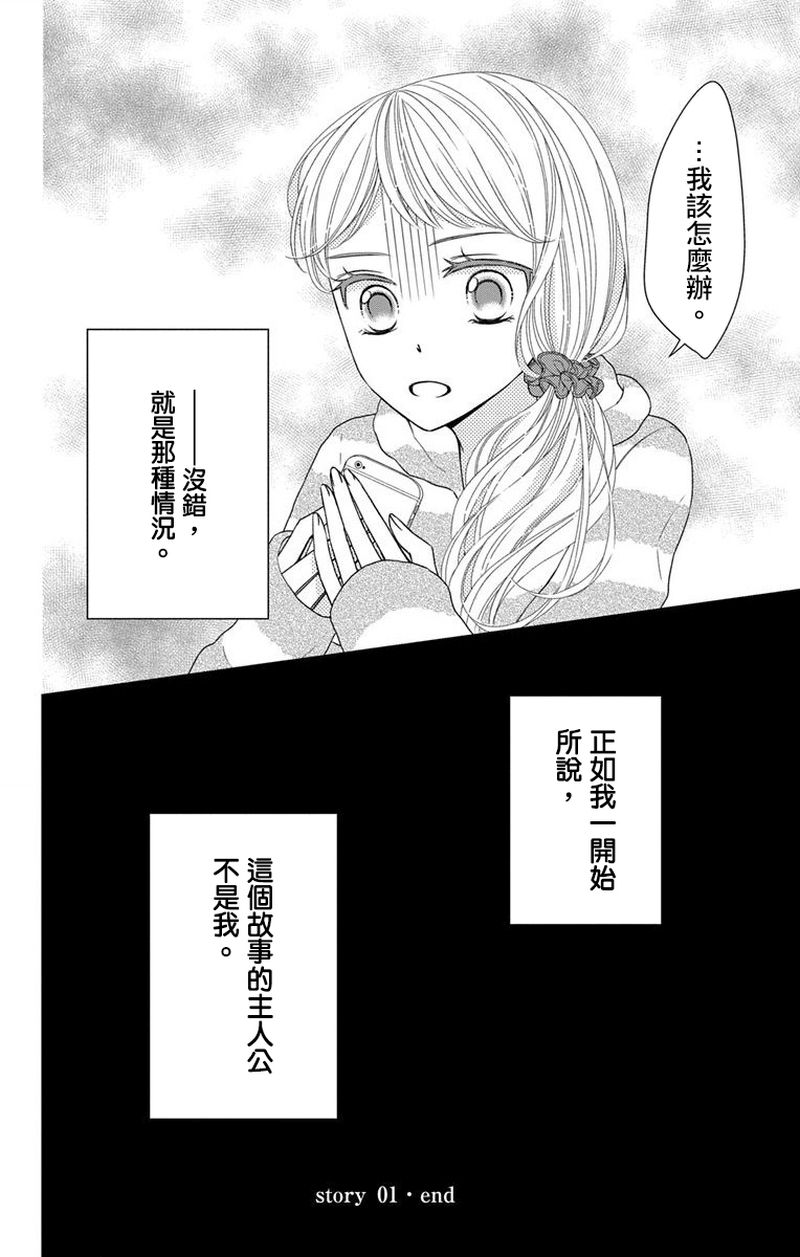 《你是个麻烦的未婚妻》漫画最新章节第1话免费下拉式在线观看章节第【46】张图片