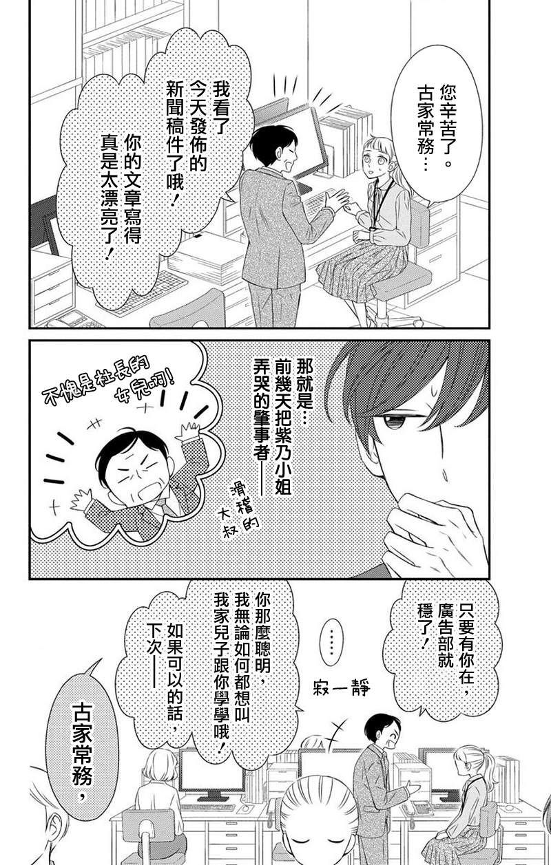 《你是个麻烦的未婚妻》漫画最新章节第6话免费下拉式在线观看章节第【17】张图片