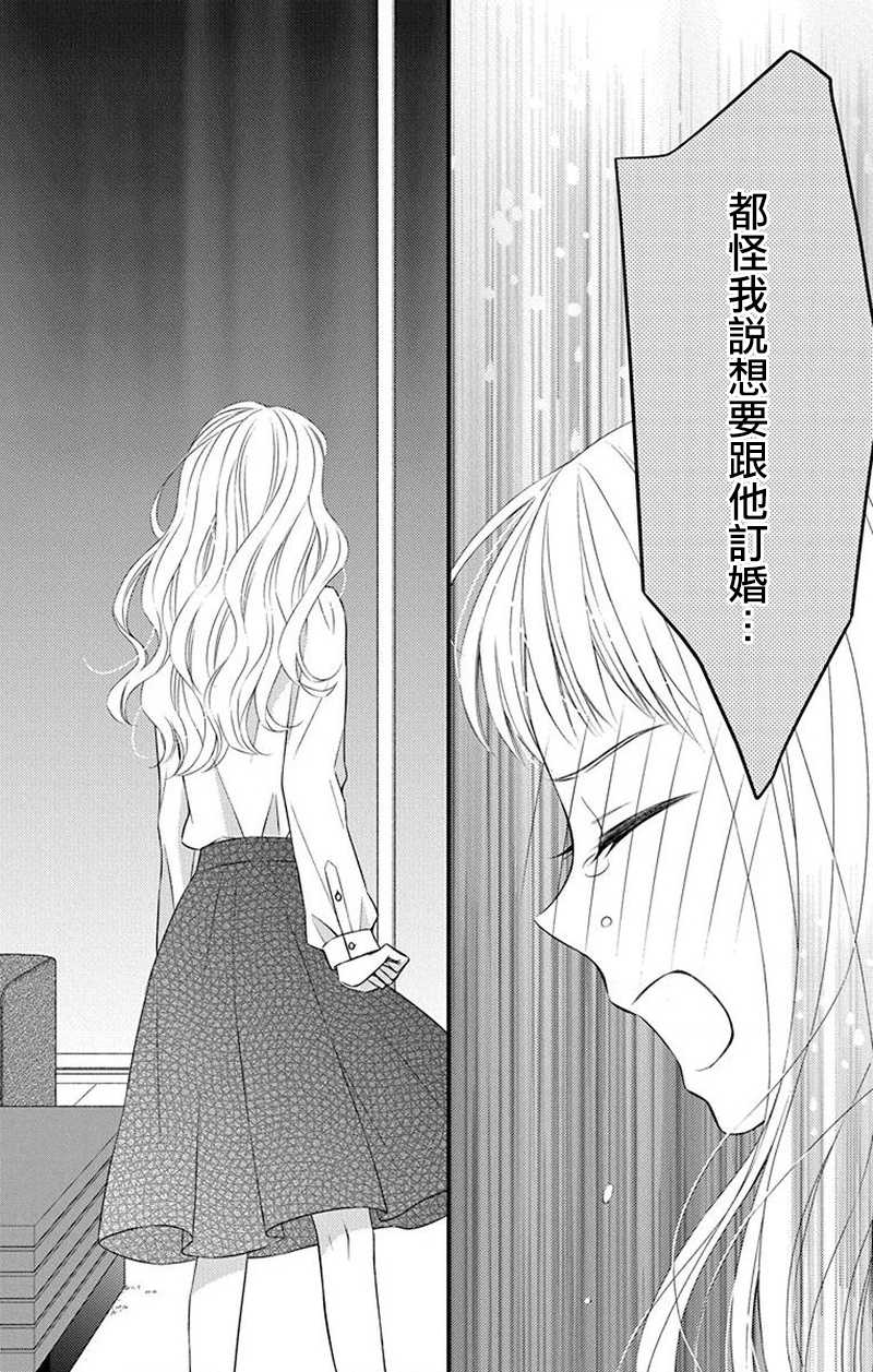 《你是个麻烦的未婚妻》漫画最新章节第10话免费下拉式在线观看章节第【41】张图片