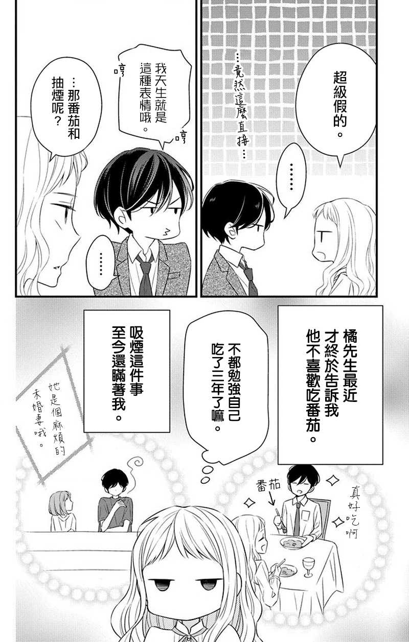 《你是个麻烦的未婚妻》漫画最新章节第11话免费下拉式在线观看章节第【11】张图片
