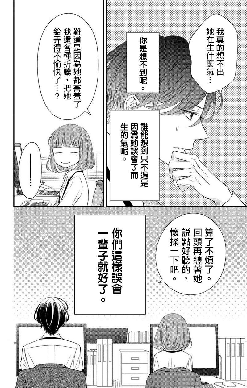 《你是个麻烦的未婚妻》漫画最新章节第4话免费下拉式在线观看章节第【35】张图片