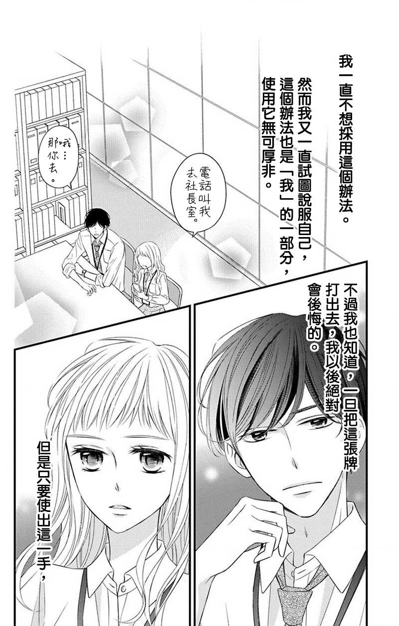 《你是个麻烦的未婚妻》漫画最新章节第8话免费下拉式在线观看章节第【19】张图片