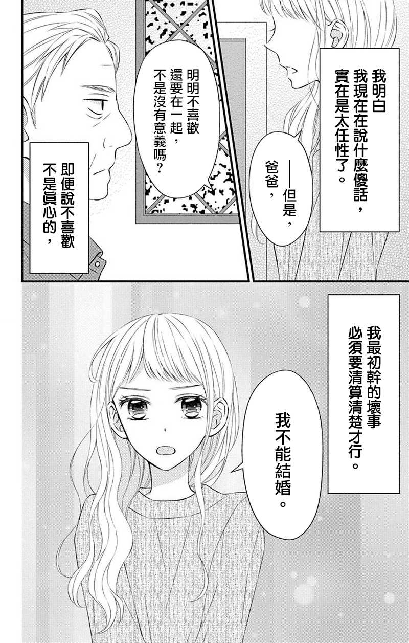 《你是个麻烦的未婚妻》漫画最新章节第10话免费下拉式在线观看章节第【5】张图片