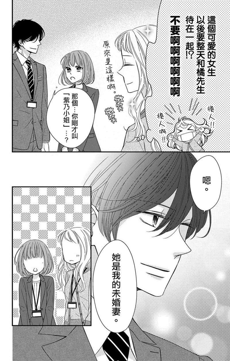 《你是个麻烦的未婚妻》漫画最新章节第1话免费下拉式在线观看章节第【32】张图片
