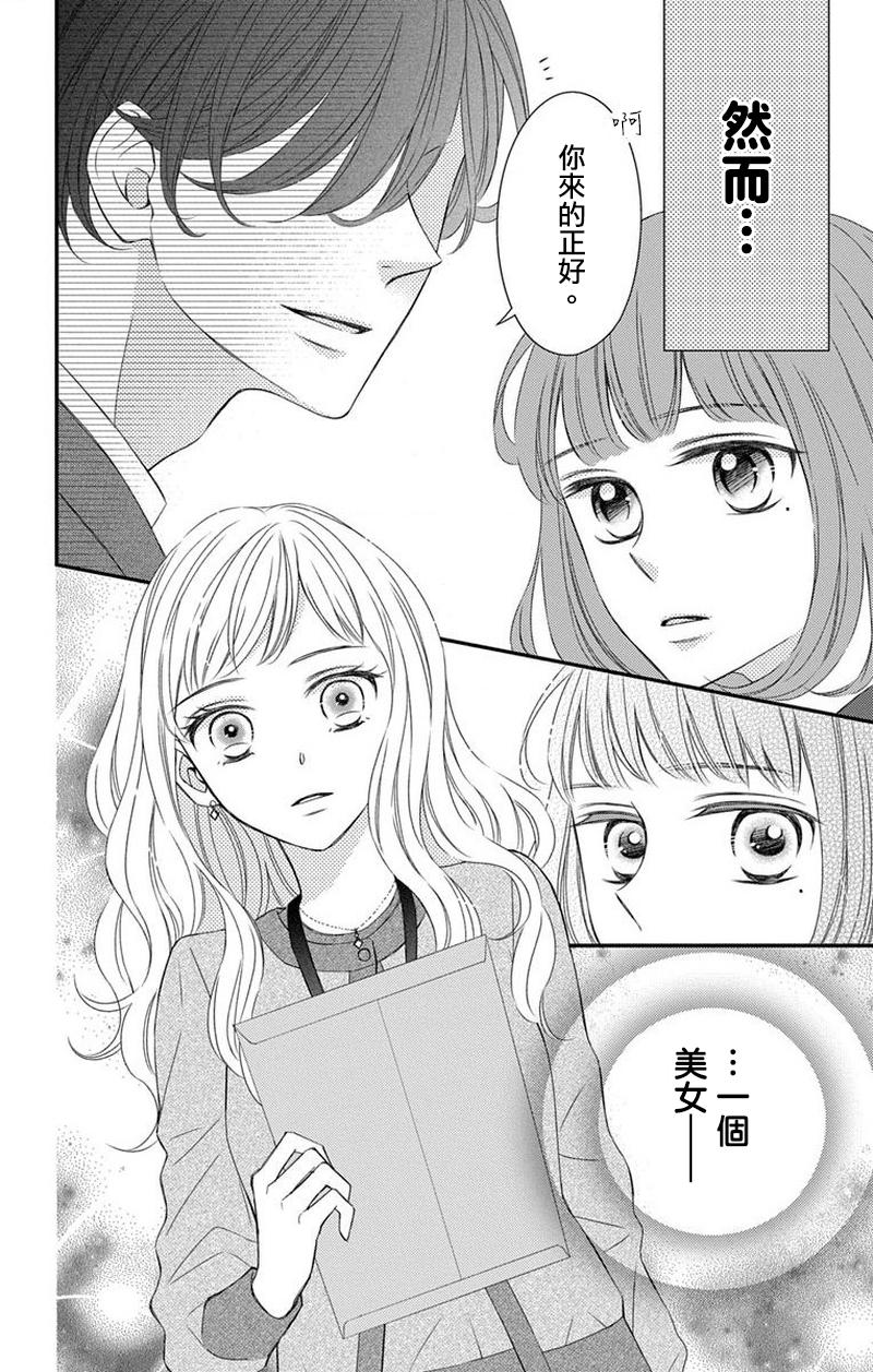 《你是个麻烦的未婚妻》漫画最新章节第3话免费下拉式在线观看章节第【7】张图片